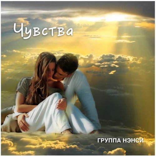 Отель Lyrics - Чувства (Сборник Лучших Медленных Композиций.