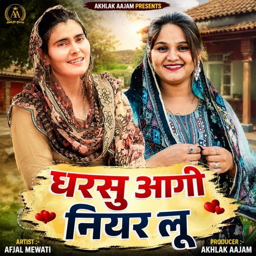 घरसु आगी नियर लू