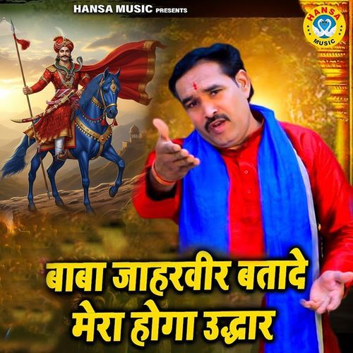 Baba Jaharveer Batade Mera Hoga Udhar