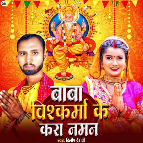 Baba Vishwakarma Ke Kara Naman