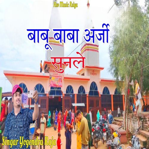 Babu Baba Arji Sunle