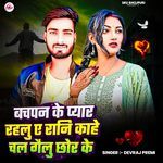 Bachpan Ke Payar Rahalu