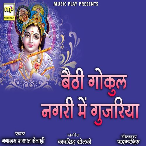 Baithi Gokul Nagri Me Gujariya (Studio)