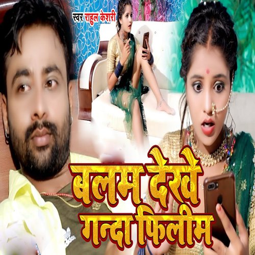 Balam Dekhe Ganda Film