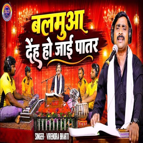 Balamuaa Denh Ho Jai Patar