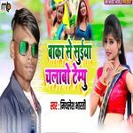 Banka Se Suiya Chalabo Tempu