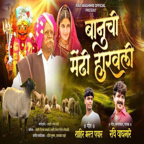 Banuchi Mendhi Haravli