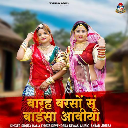 Barah Barso Su Baisa Aaviya