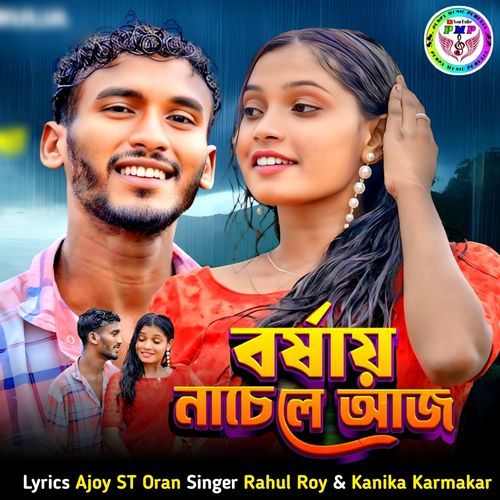 Barsai Nache Le Aaj