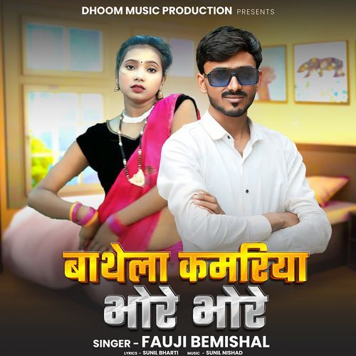 Bathela Kamariya Bhore Bhore