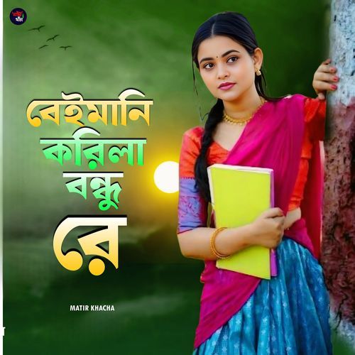 Beimani Korila Bondhu Re