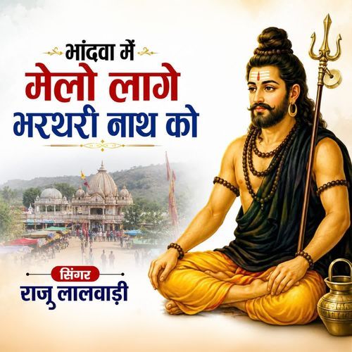Bhadwa mein melo lage bharthari nath ko