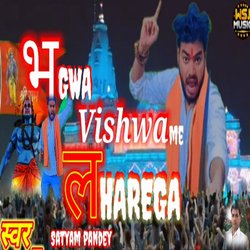 Bhagwa Vishwa Me Lahrega (Hindi)-NAUHejJ2VFs