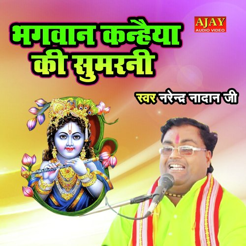 Bhagwan Kanheya Ki Sumrani (HOLI SONG)