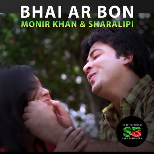 Bhai Ar Bon (From "Sera Nayok")