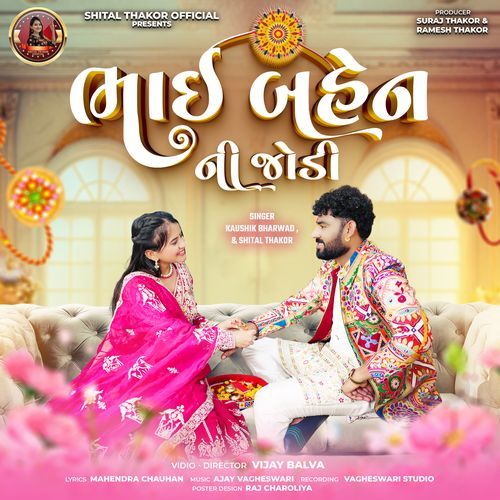 Bhai Bahen Ni Jodi