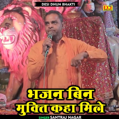 Bhajan bin mukti kaha mile (Hindi)
