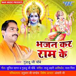 Ram Japte Raho Kam Karte Raho