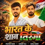 Bharat Ke Shan Tiranga