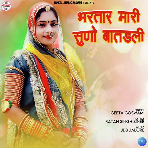 Bhartar Mari Suno Bhatdali - Single