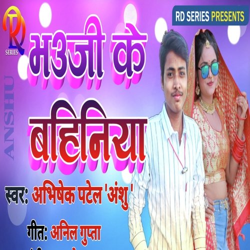 Bhauji Ke Bahiniya