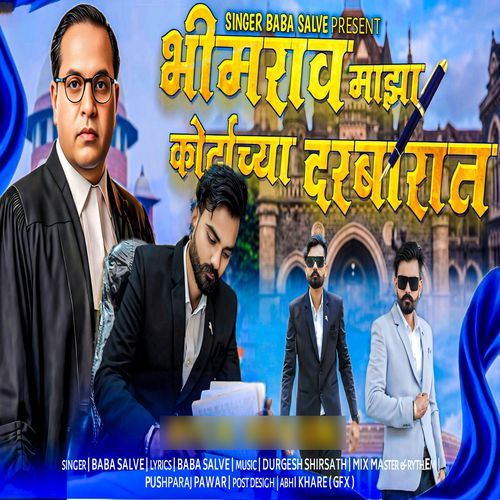 Bhimrao Majha Courtachya Darbarat