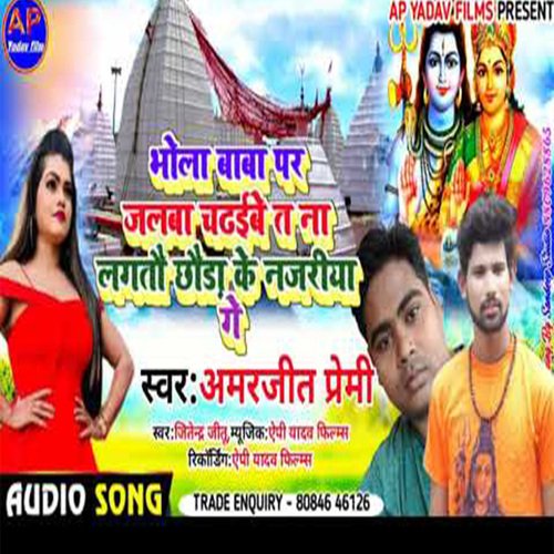 bhola baba par jalwa chadiv (Maghi song)
