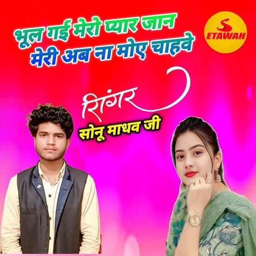 Bhul Gayi Mero Pyar Jan