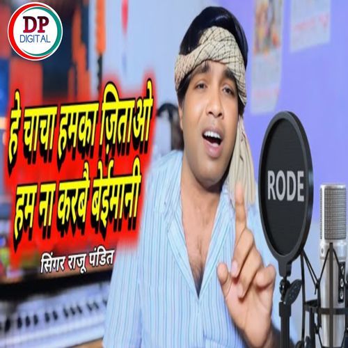 Chacha Humka Jitao Hum Na Karab Baimani