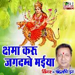 Chama Karu Jagdambe Maiya