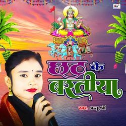 Chhath Ke Baratiya-FRk7AUcCT2U