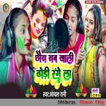 Chhaura Sab Khali Dhodi Range La