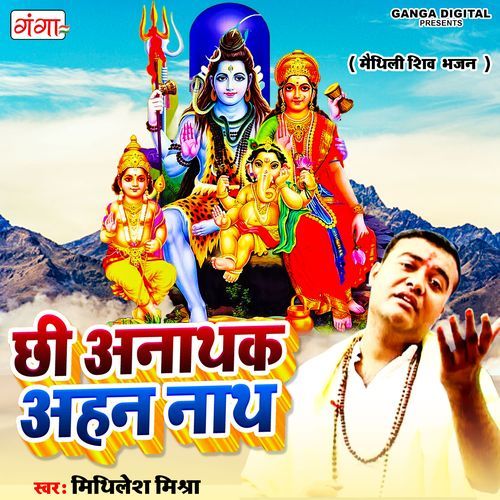 Chhi Anathak Ahan Nath (Studio)