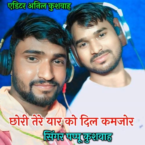 Chhori Tere yar ki dil kamjor