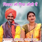 Chipka Lo Piya Oli Me