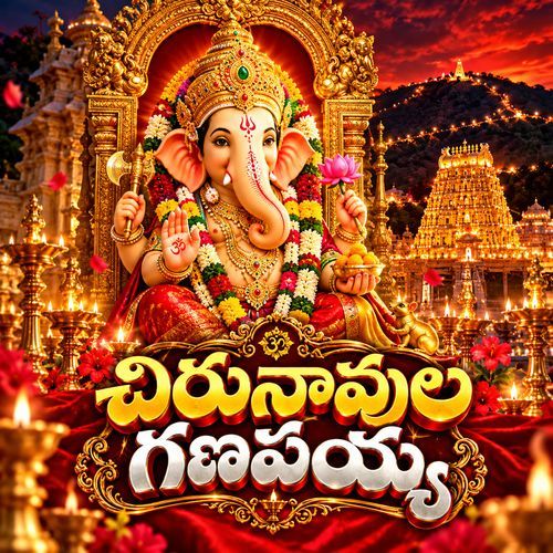 Chirunavuula Ganapayya