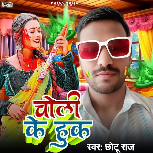 Choli Ke Huk