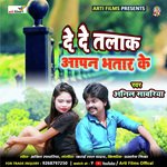 De De Talak Aapan Bhatar Ke (Bhojpuri Lokgeet)