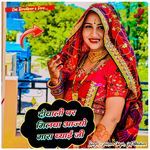 Deewali par milba aajyo mara byayi ji