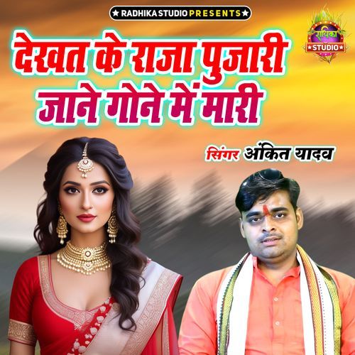 Dekhat Ke Raja Pujari Jane Gaune Main Mari
