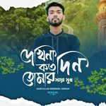 Dekina Kato Din Tumar Maya Muk