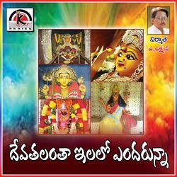 Devathalantha Ilalo Endharunna