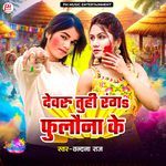 Devru Tuhi Rang Fulaona Ke