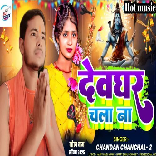 Dewaghar Chala Na