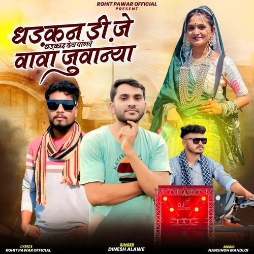 Dhadkan Dj Dhadkai Dey Pangre Wawa Juwanya