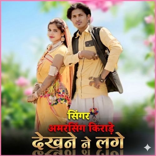 Dhekh Ne Lage