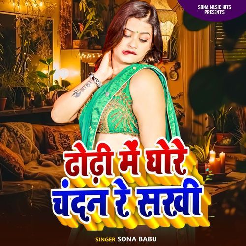 Dhodhi Me Ghore Chandan Re Sakhi
