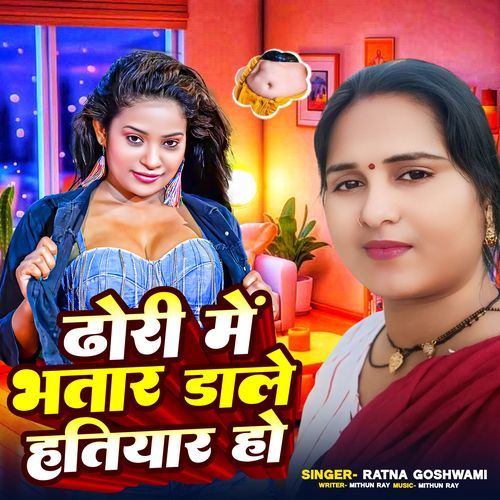 Dhodi Me Bhatar Dale Hathiyar Ho