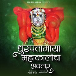 Dhurpatamaya Mahakalicha Avtar-OV4CdRpafX8