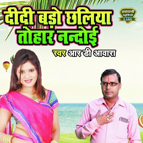 Didi Bado Chaliya Tohar Nandoi (Gajal song)_poster_image